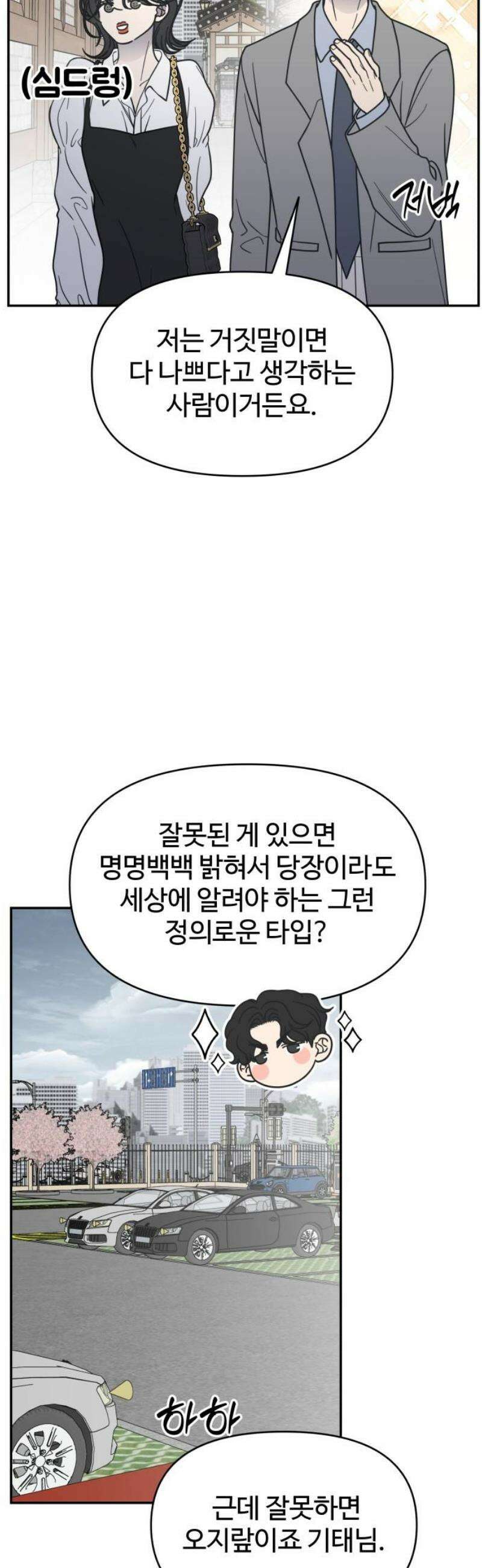 사내연애 사절! 68화 12