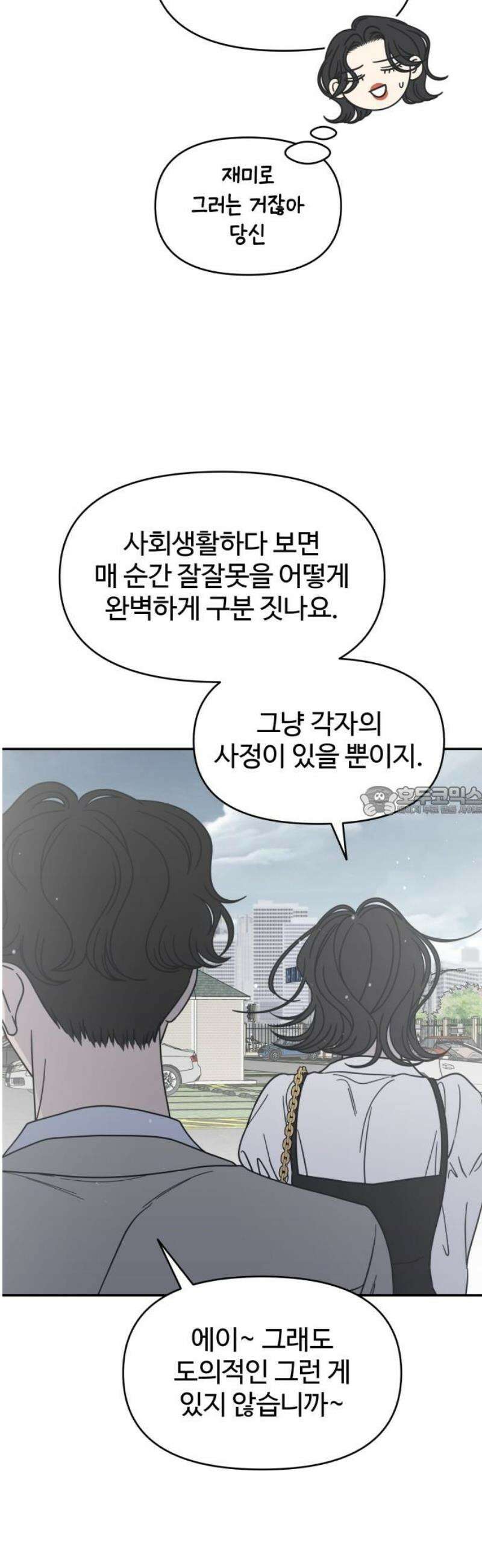 사내연애 사절! 68화 13