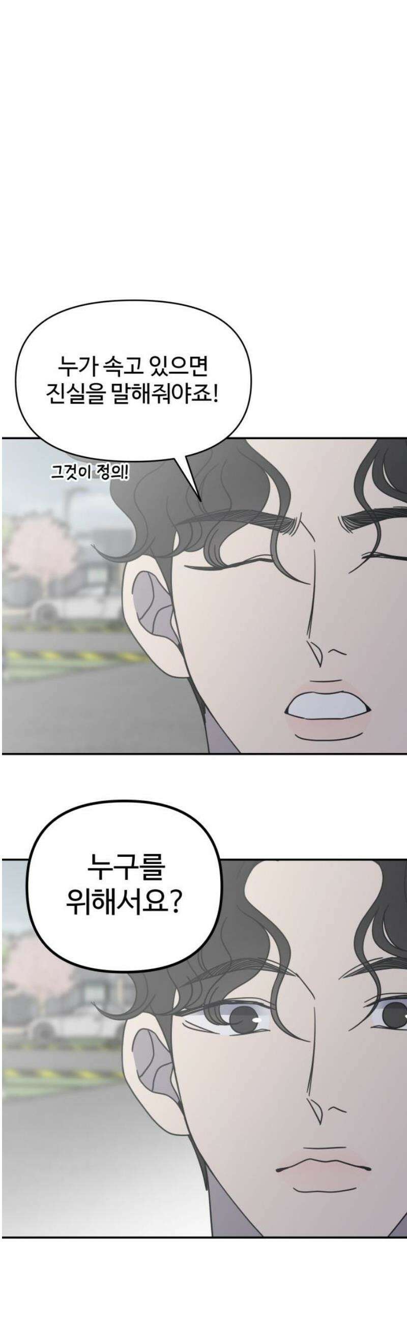 사내연애 사절! 68화 14
