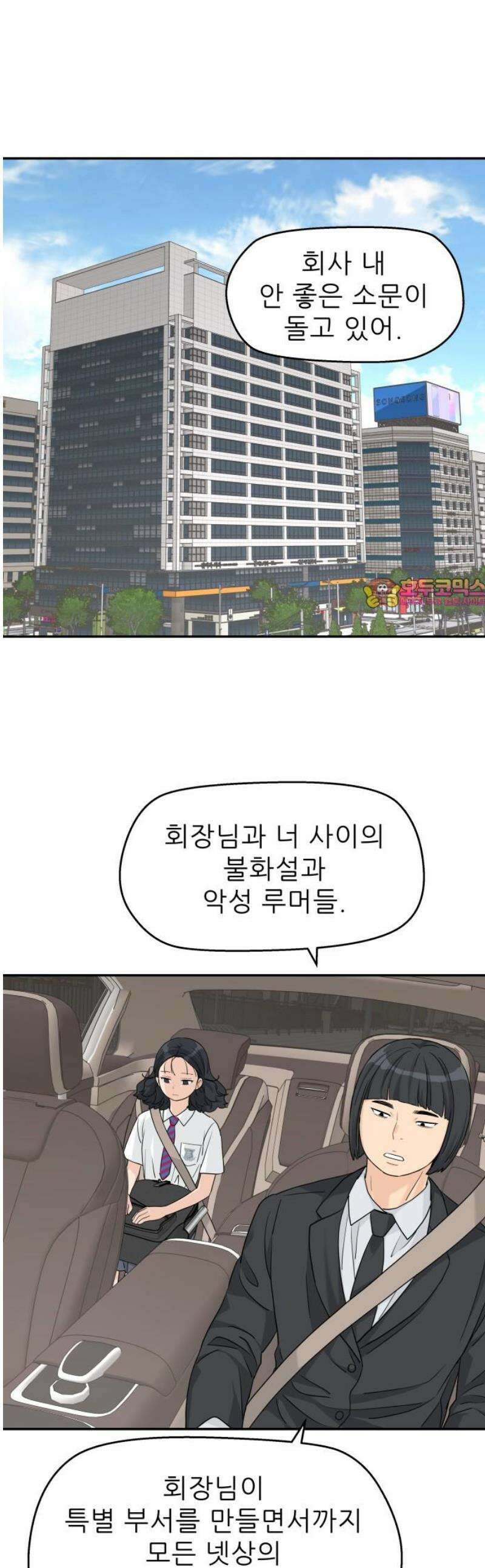 삼이는 재생한다 61화 1