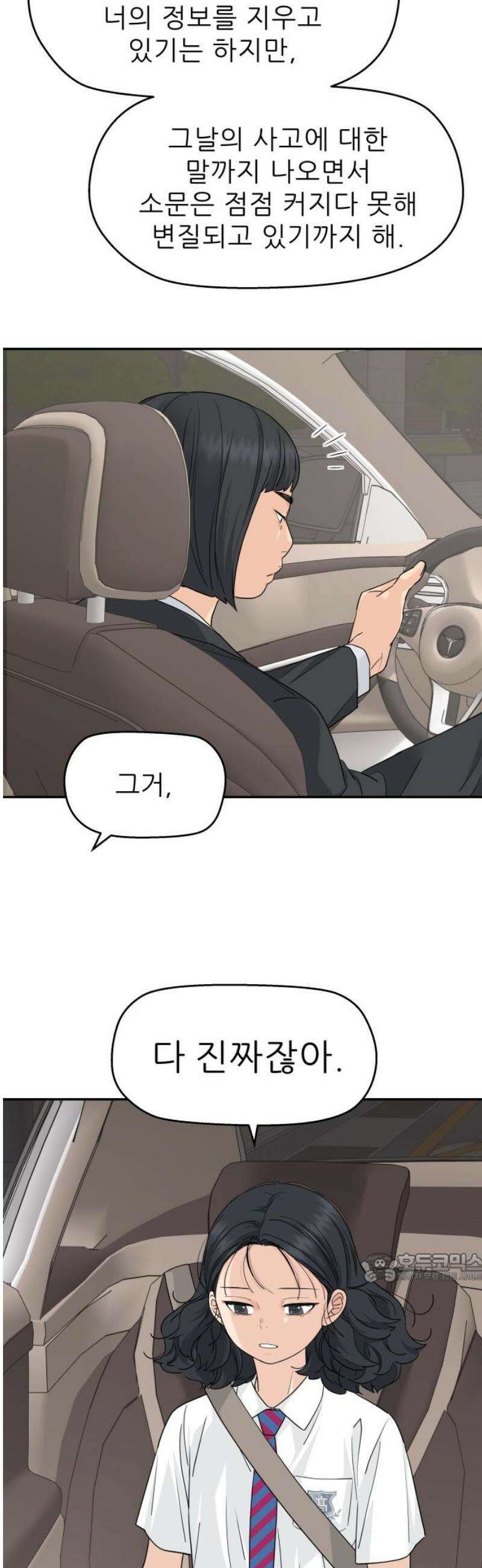 삼이는 재생한다 61화 2