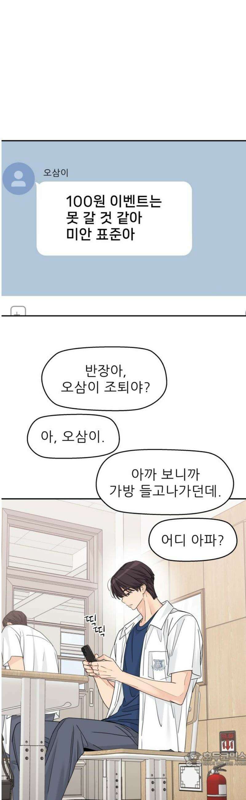 삼이는 재생한다 61화 4
