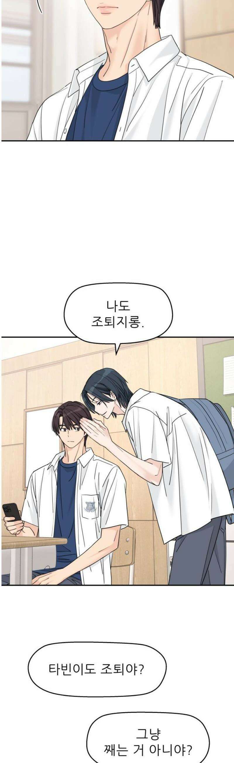 삼이는 재생한다 61화 6