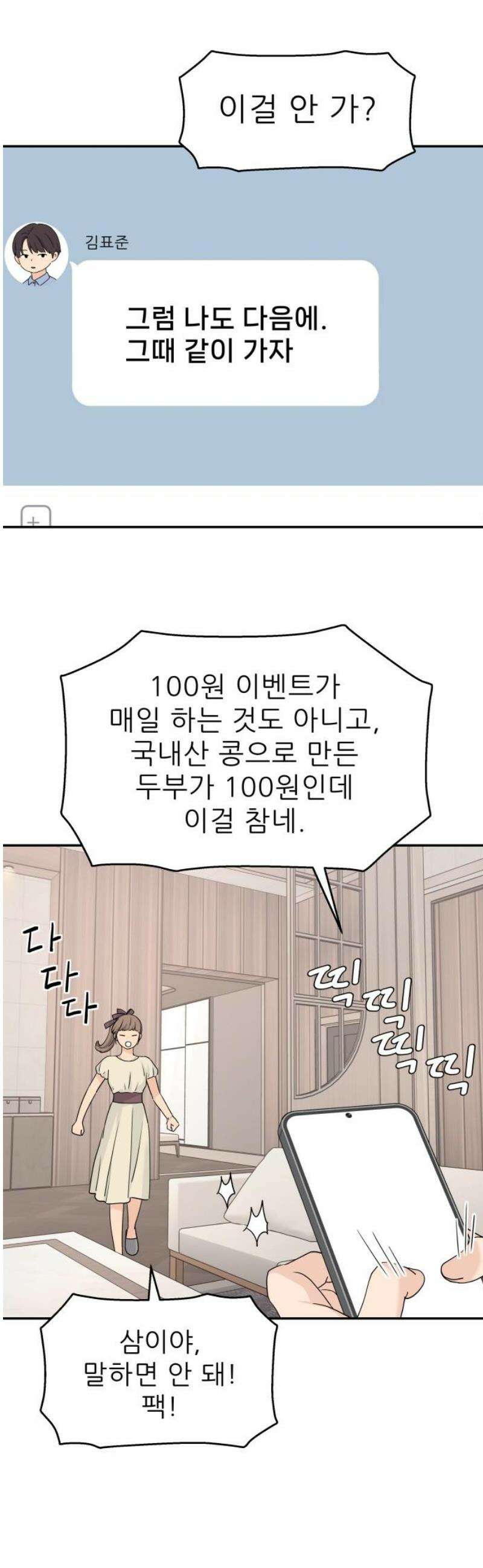 삼이는 재생한다 61화 8