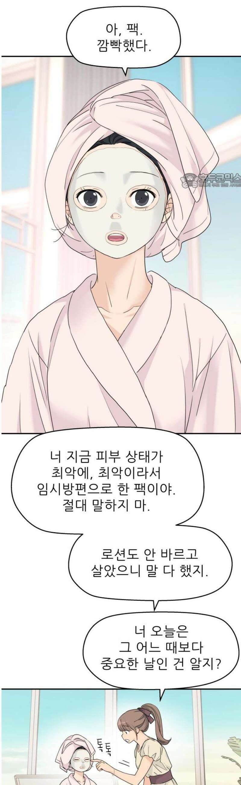 삼이는 재생한다 61화 9