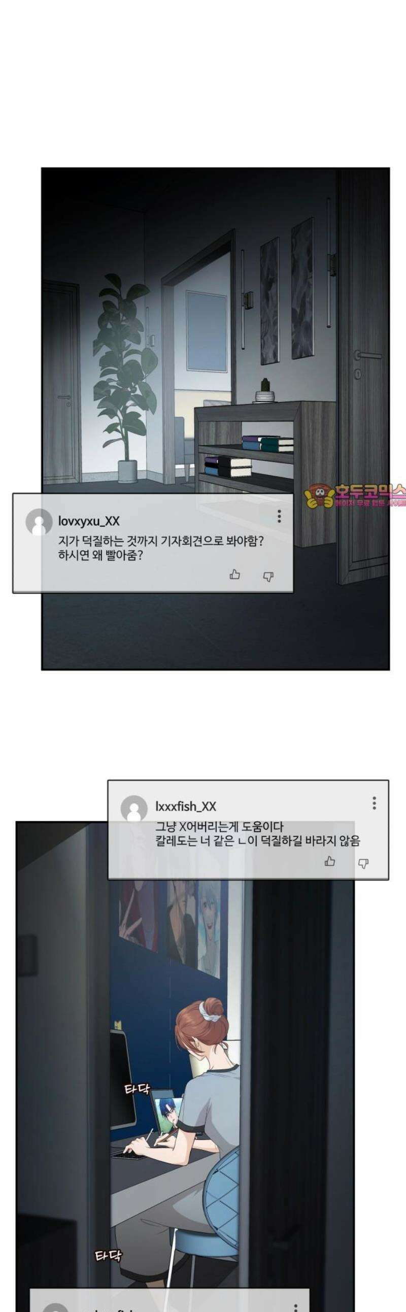 어느 날 갑자기 최애가 생겼다 27화． 움직이지 말아요 1
