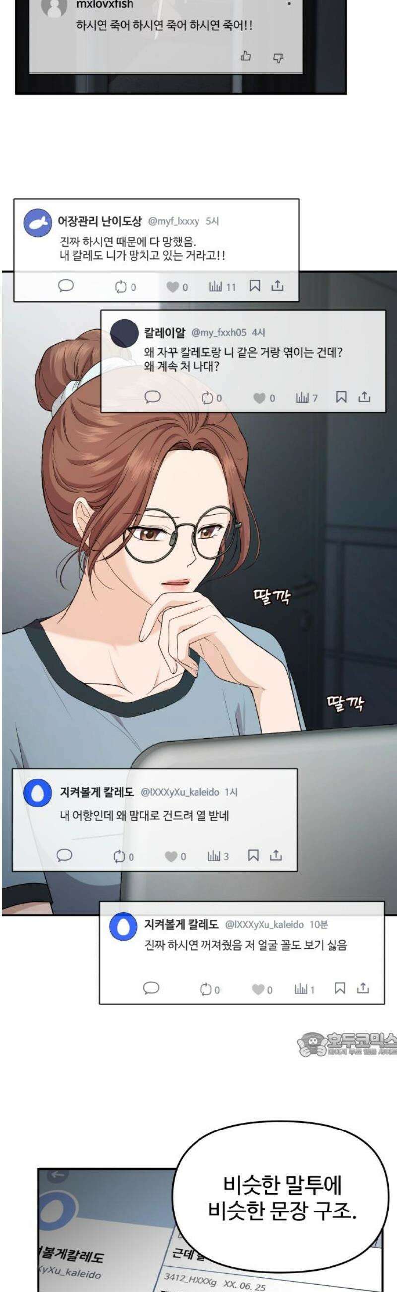 어느 날 갑자기 최애가 생겼다 27화． 움직이지 말아요 2