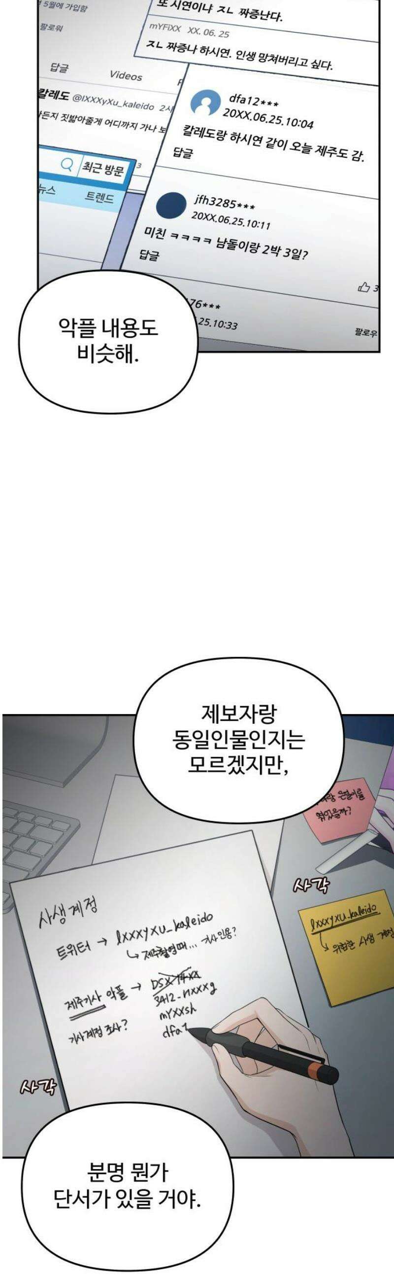 어느 날 갑자기 최애가 생겼다 27화． 움직이지 말아요 3