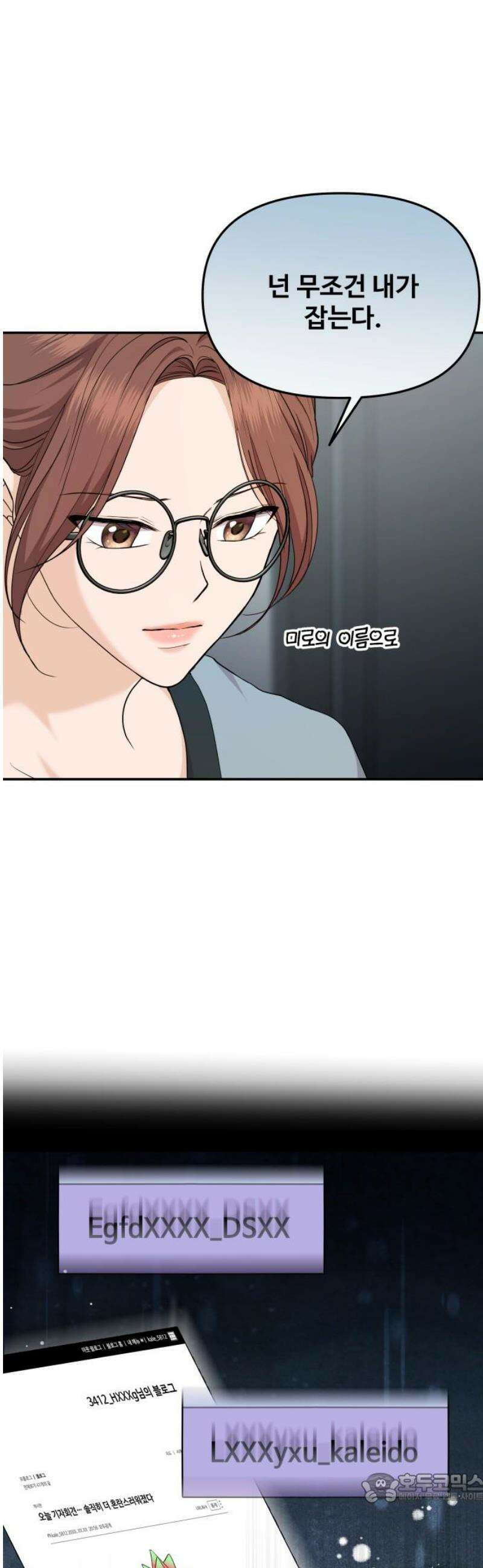 어느 날 갑자기 최애가 생겼다 27화． 움직이지 말아요 4