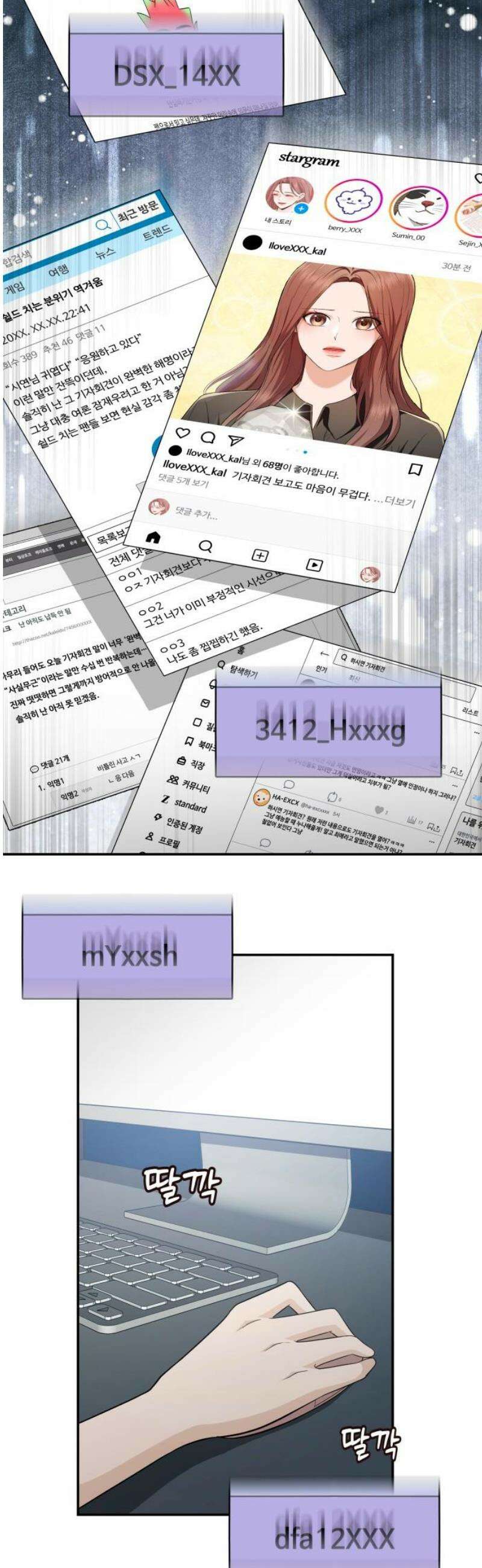 어느 날 갑자기 최애가 생겼다 27화． 움직이지 말아요 5