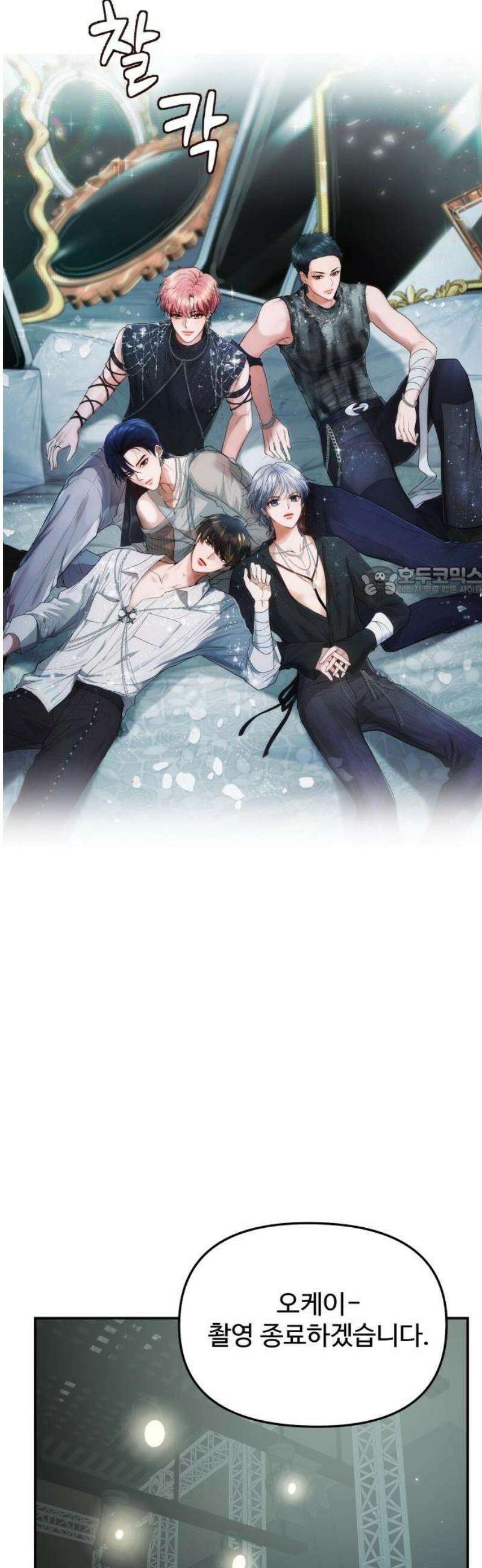 어느 날 갑자기 최애가 생겼다 27화． 움직이지 말아요 11