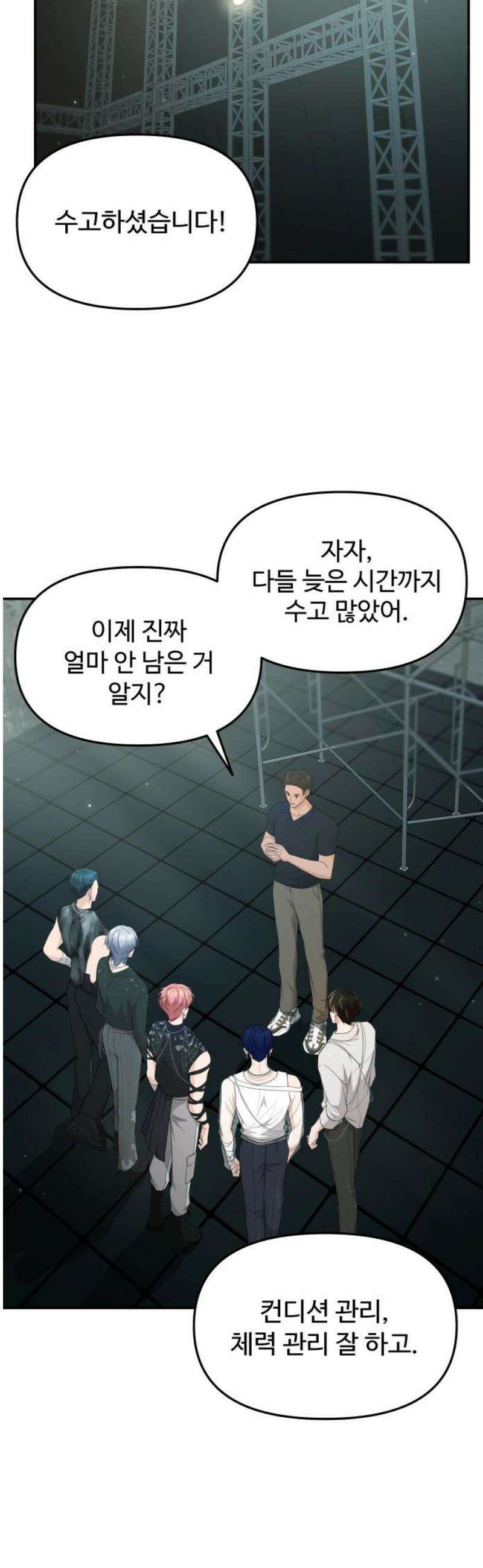 어느 날 갑자기 최애가 생겼다 27화． 움직이지 말아요 12
