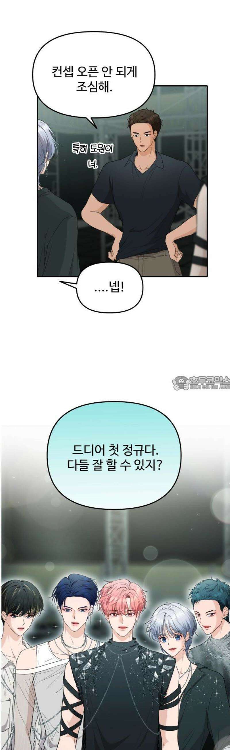 어느 날 갑자기 최애가 생겼다 27화． 움직이지 말아요 13