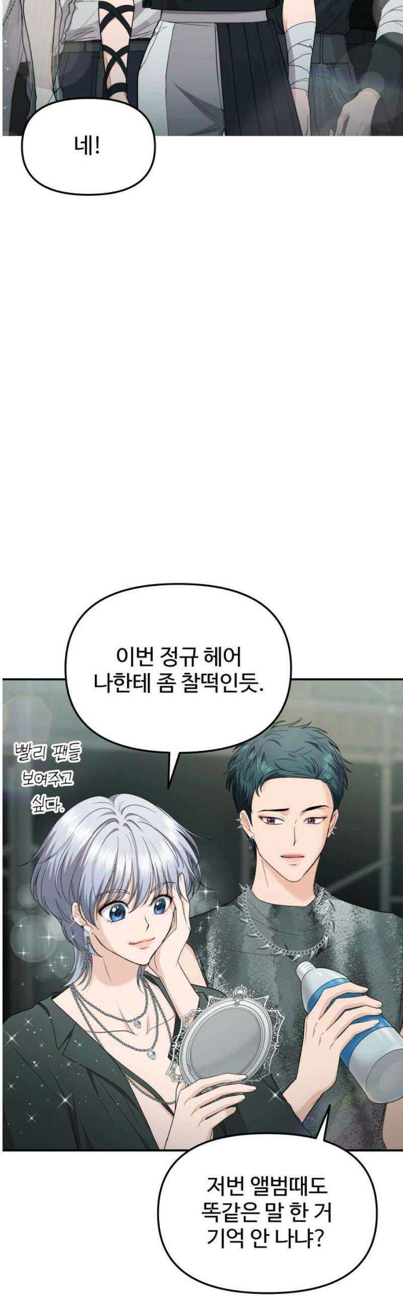 어느 날 갑자기 최애가 생겼다 27화． 움직이지 말아요 14