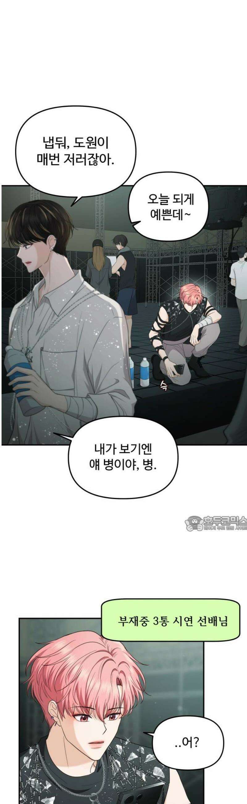 어느 날 갑자기 최애가 생겼다 27화． 움직이지 말아요 15