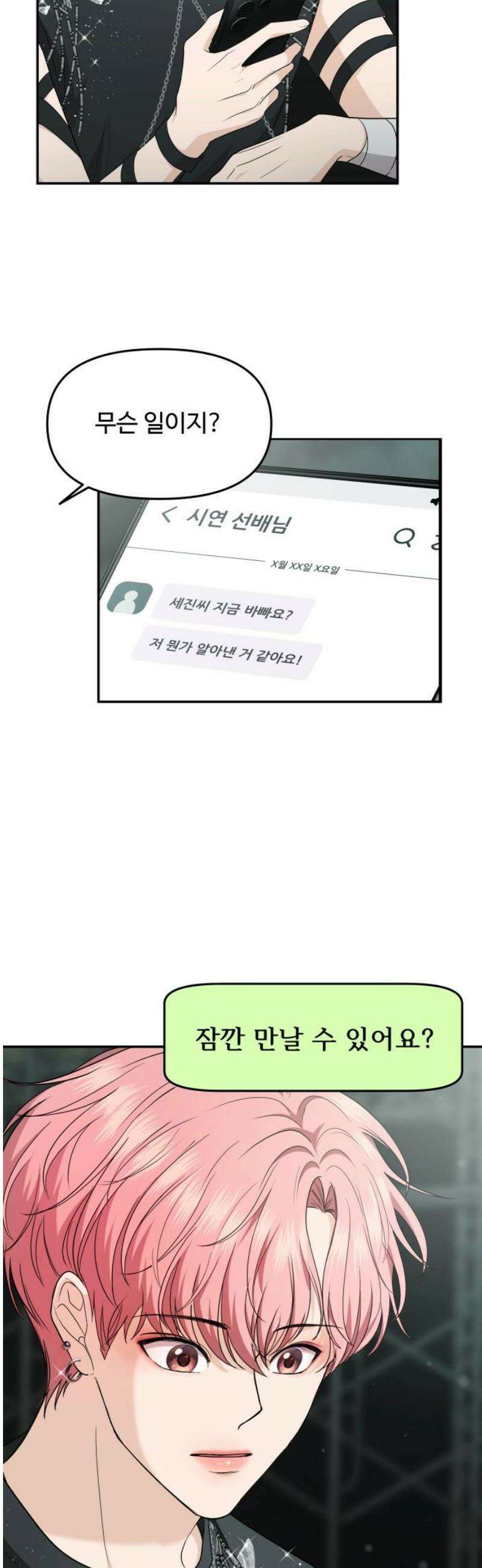 어느 날 갑자기 최애가 생겼다 27화． 움직이지 말아요 16