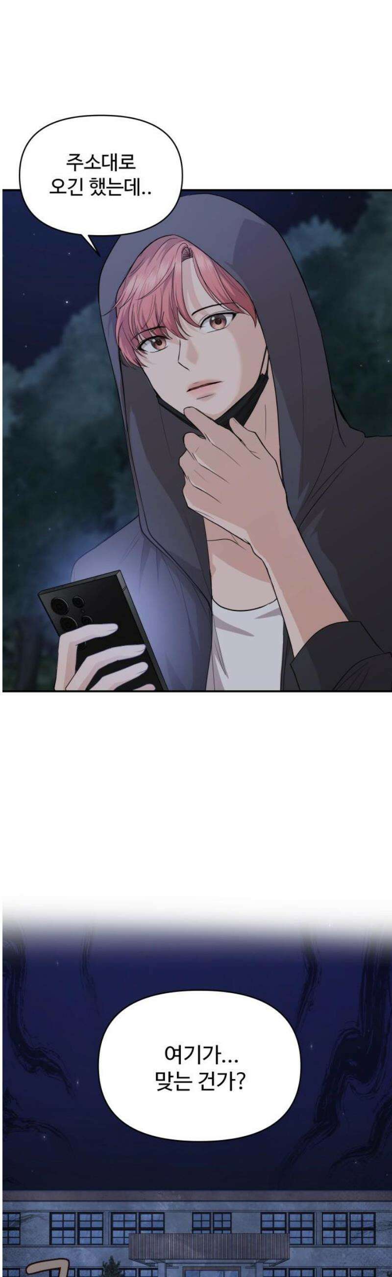 어느 날 갑자기 최애가 생겼다 27화． 움직이지 말아요 18