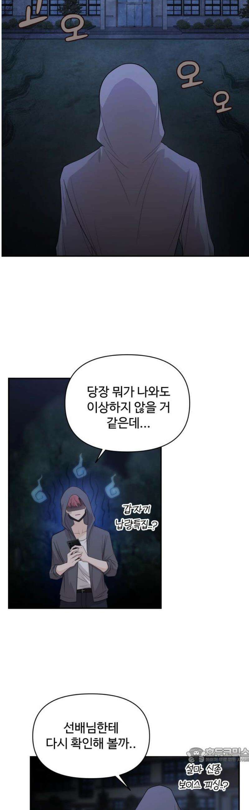 어느 날 갑자기 최애가 생겼다 27화． 움직이지 말아요 19
