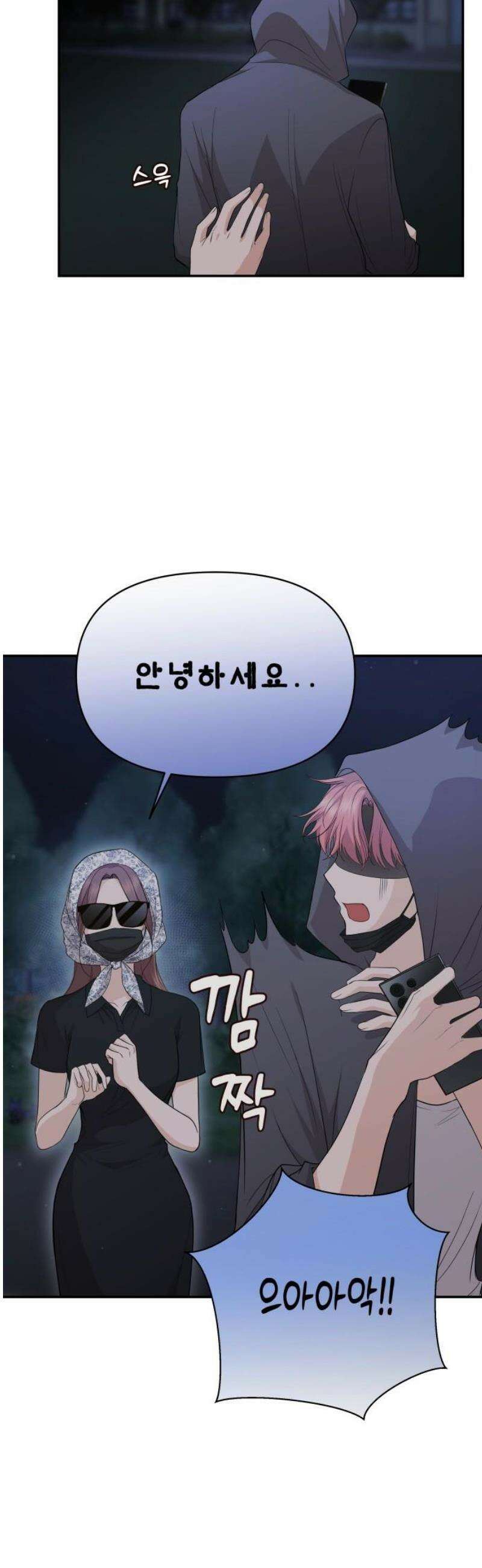어느 날 갑자기 최애가 생겼다 27화． 움직이지 말아요 20