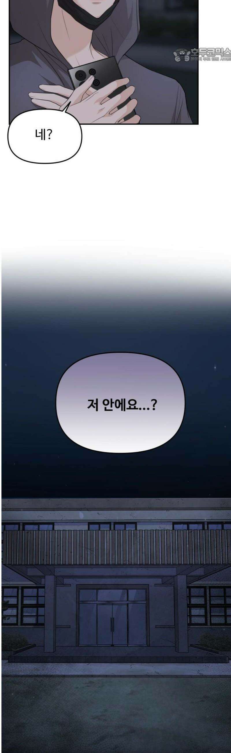 어느 날 갑자기 최애가 생겼다 27화． 움직이지 말아요 22