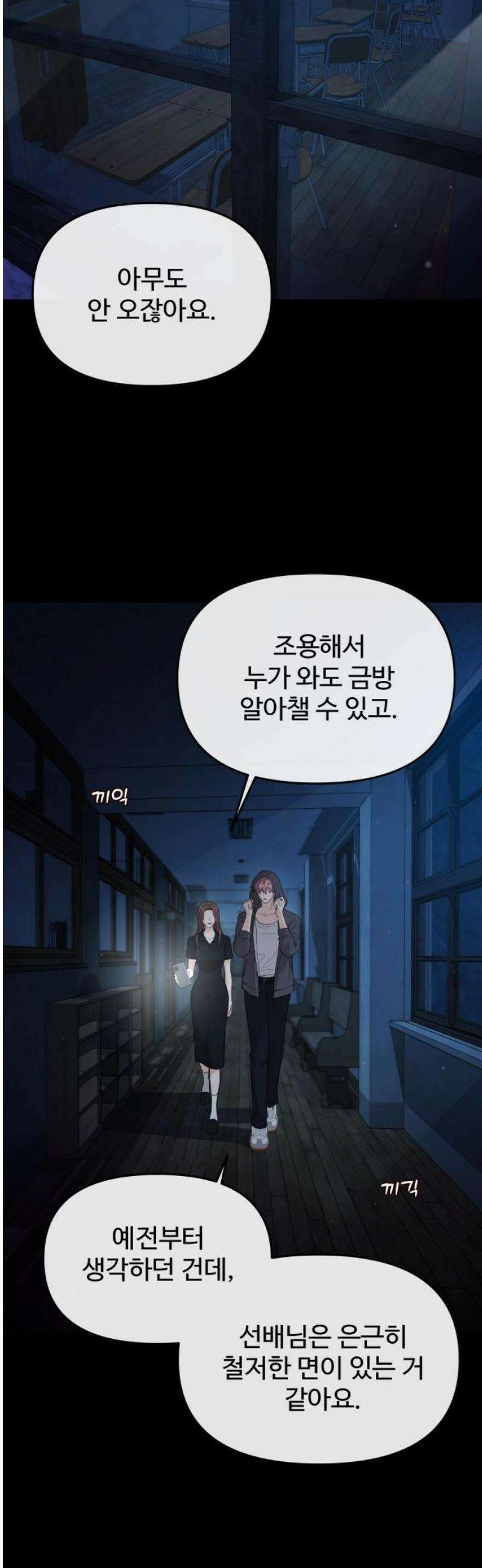 어느 날 갑자기 최애가 생겼다 27화． 움직이지 말아요 25