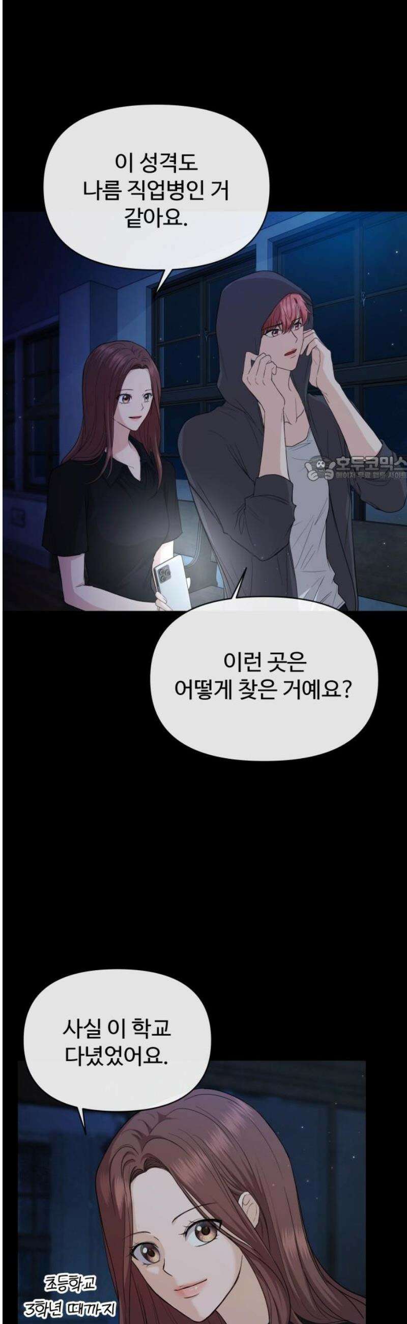 어느 날 갑자기 최애가 생겼다 27화． 움직이지 말아요 26