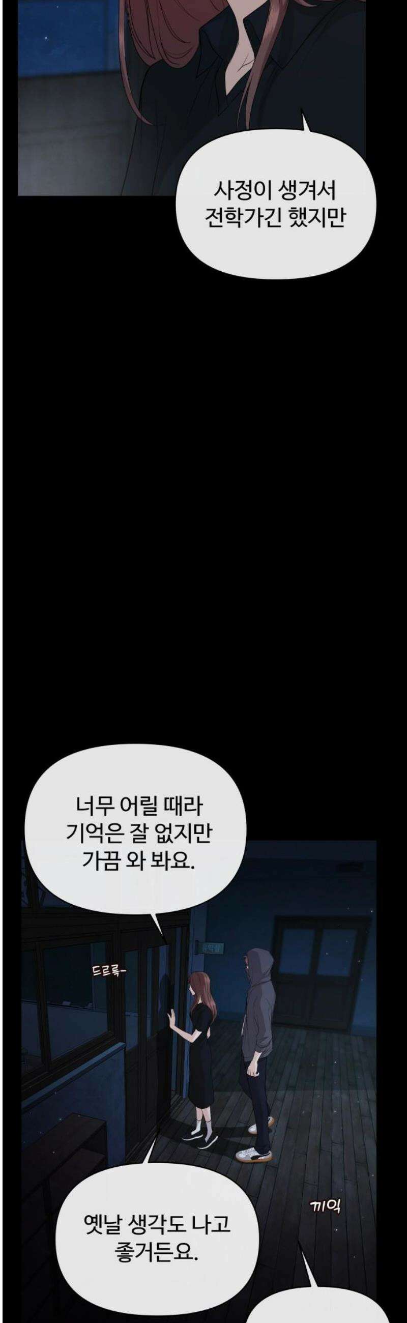 어느 날 갑자기 최애가 생겼다 27화． 움직이지 말아요 27