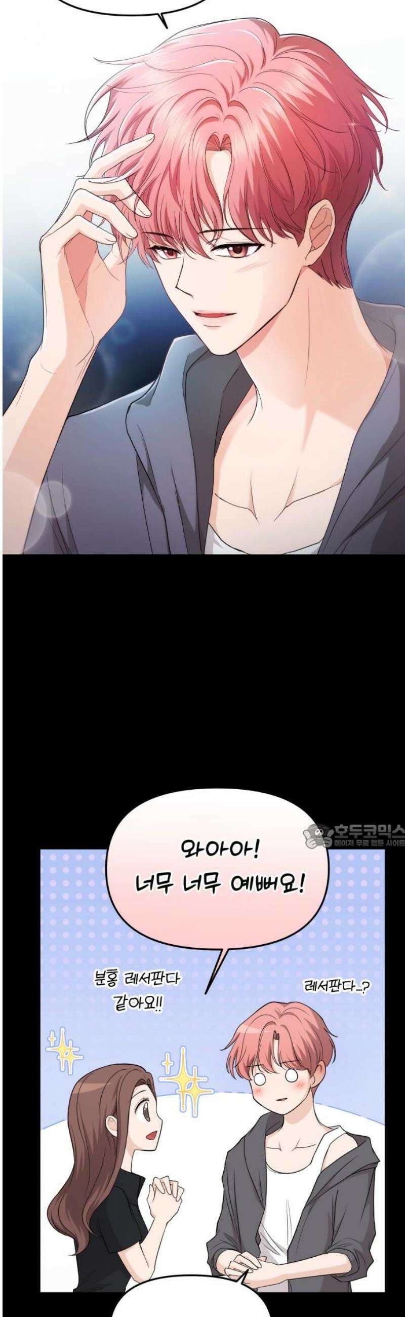어느 날 갑자기 최애가 생겼다 27화． 움직이지 말아요 30