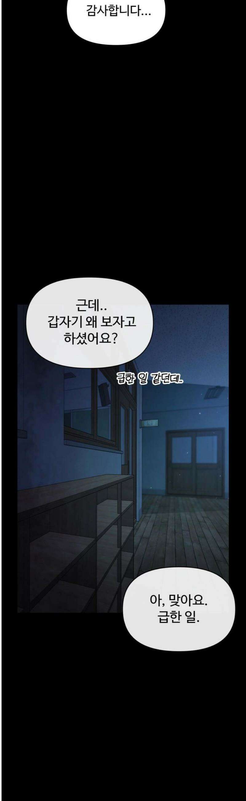 어느 날 갑자기 최애가 생겼다 27화． 움직이지 말아요 31
