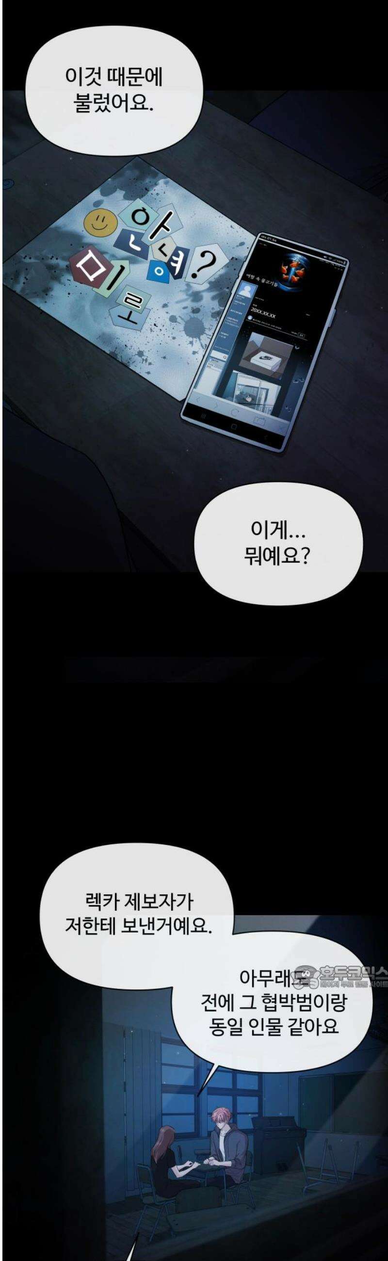 어느 날 갑자기 최애가 생겼다 27화． 움직이지 말아요 32