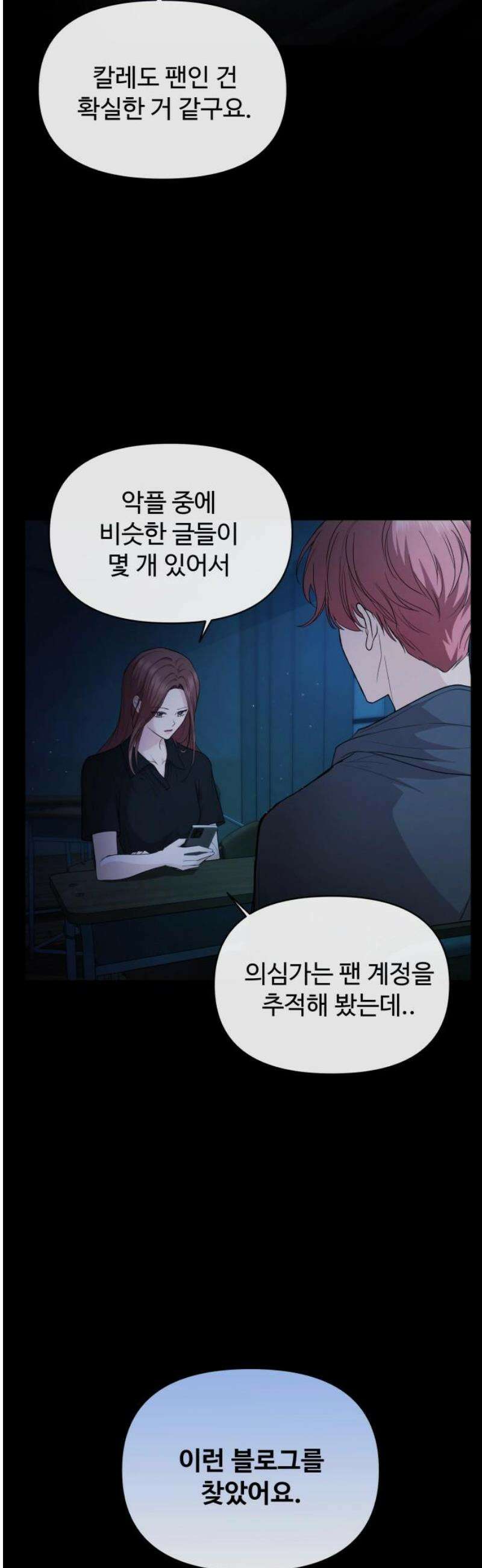 어느 날 갑자기 최애가 생겼다 27화． 움직이지 말아요 33