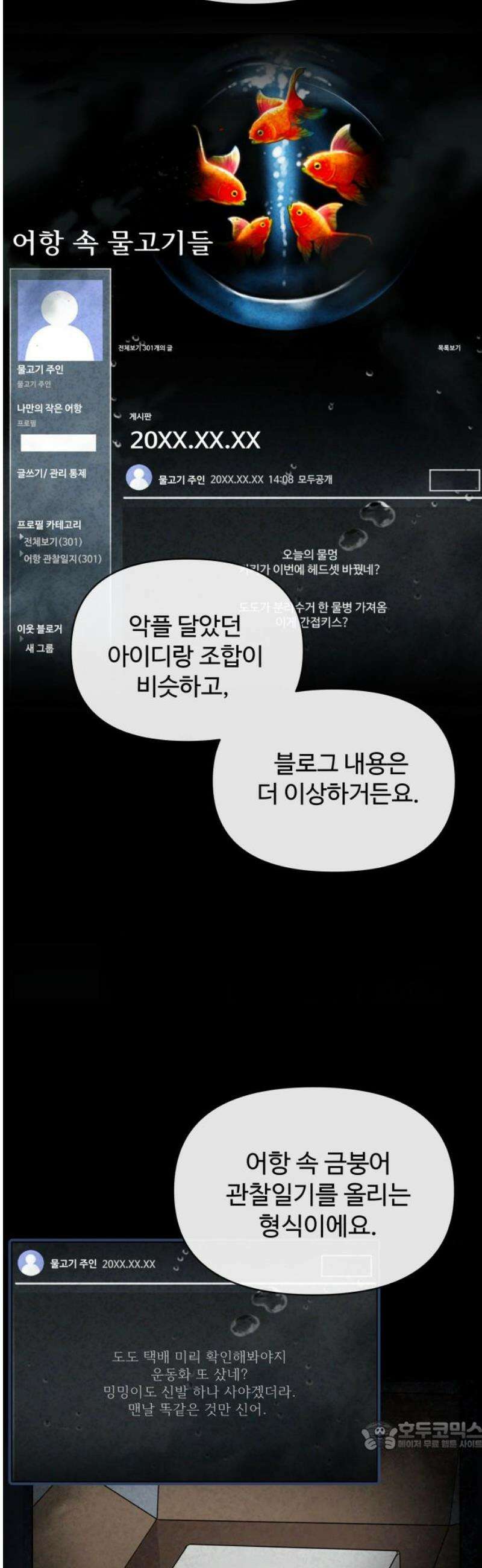 어느 날 갑자기 최애가 생겼다 27화． 움직이지 말아요 34