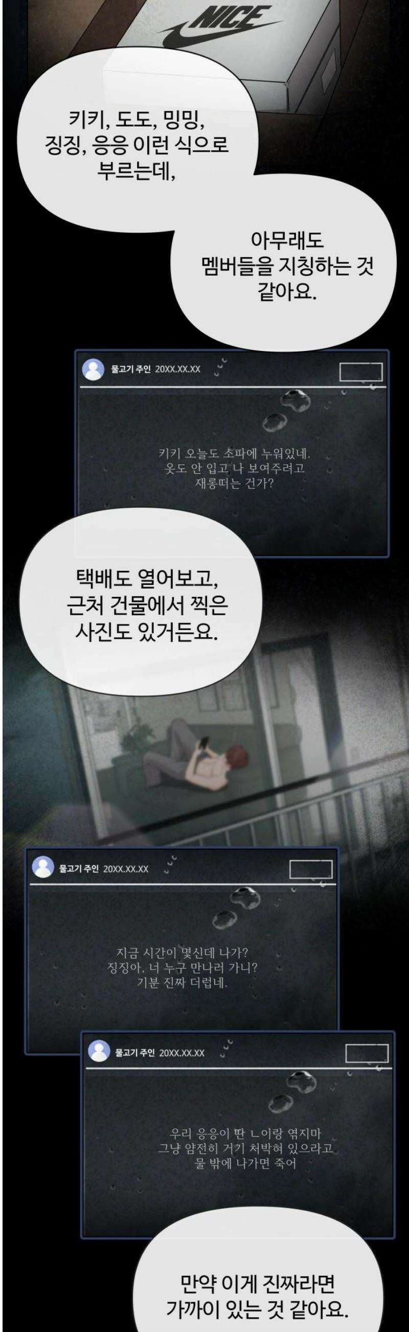 어느 날 갑자기 최애가 생겼다 27화． 움직이지 말아요 35
