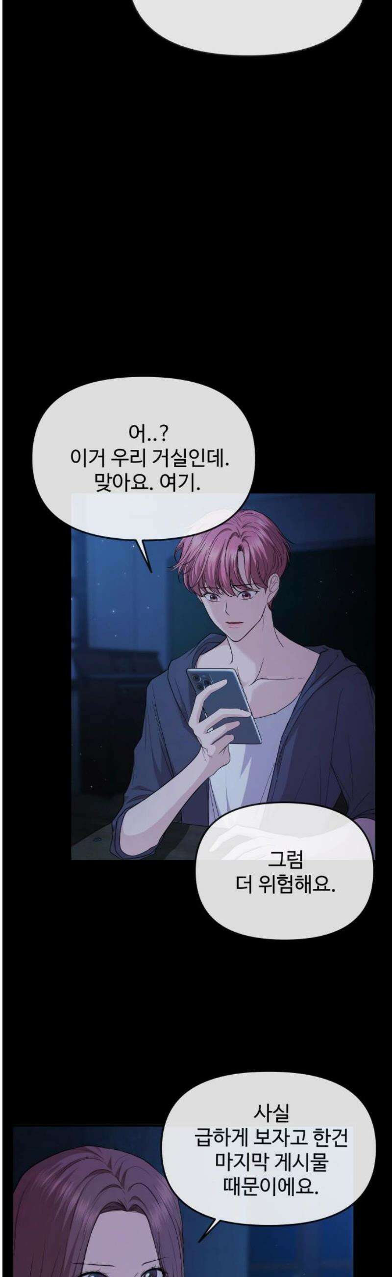 어느 날 갑자기 최애가 생겼다 27화． 움직이지 말아요 36