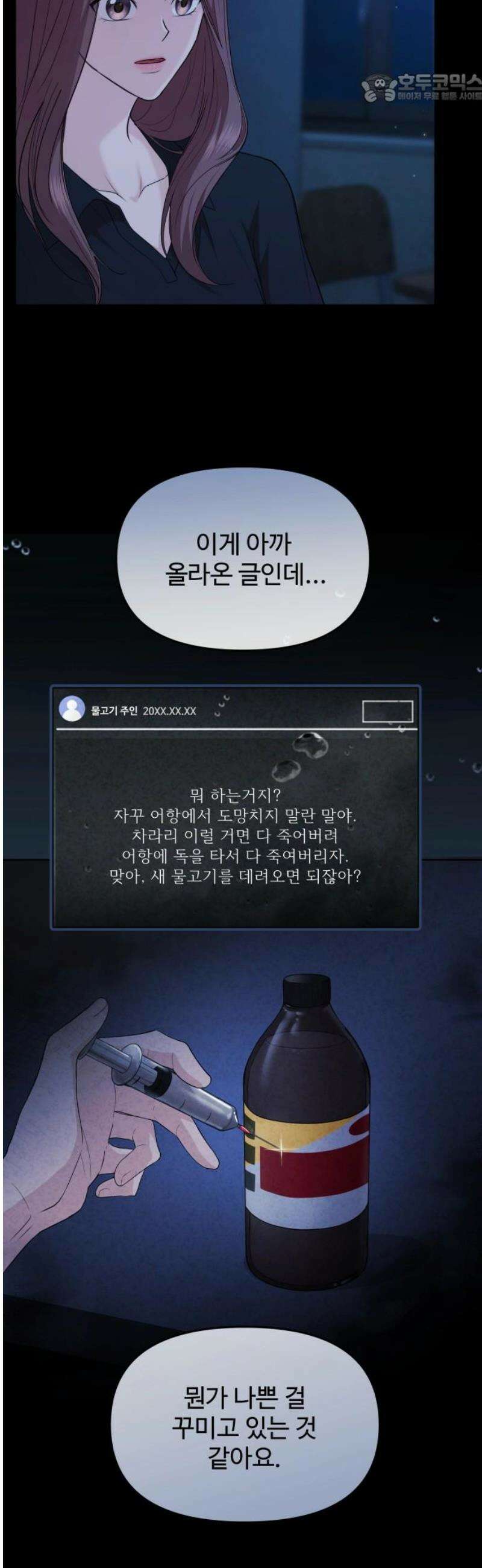 어느 날 갑자기 최애가 생겼다 27화． 움직이지 말아요 37