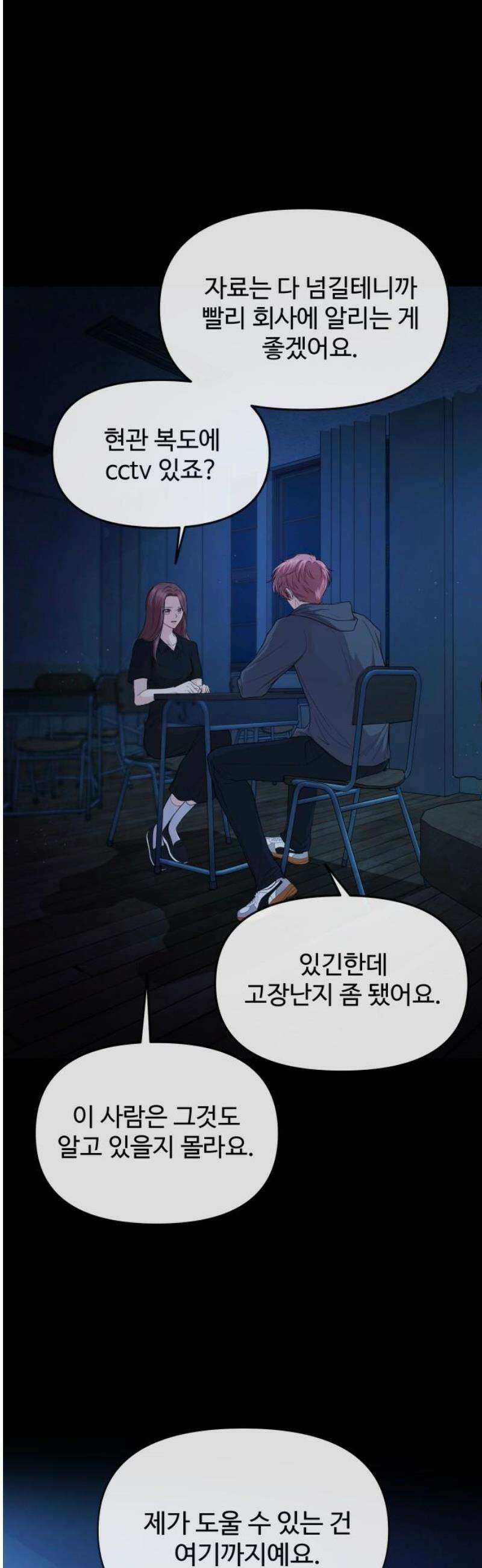 어느 날 갑자기 최애가 생겼다 27화． 움직이지 말아요 38