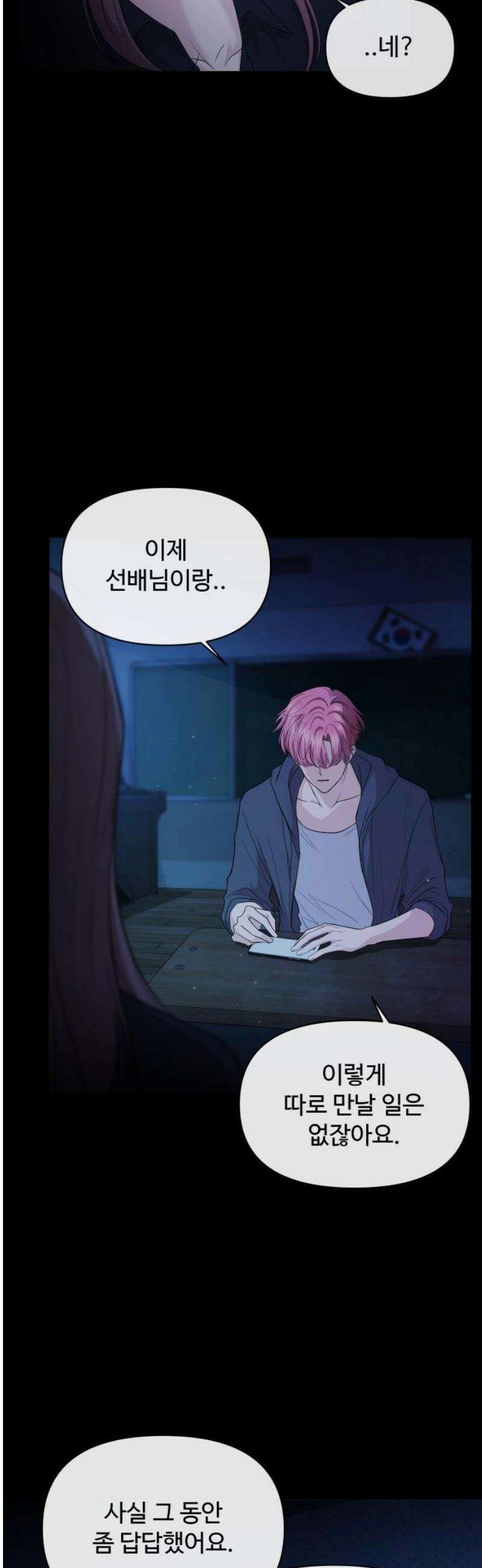 어느 날 갑자기 최애가 생겼다 27화． 움직이지 말아요 40