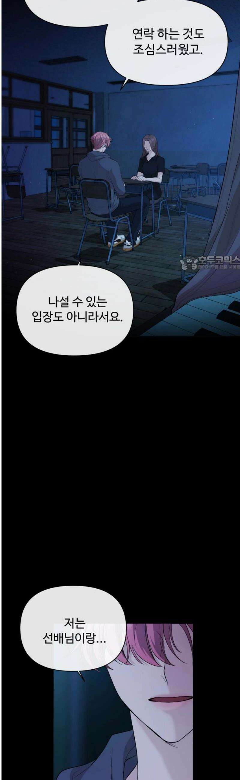 어느 날 갑자기 최애가 생겼다 27화． 움직이지 말아요 41