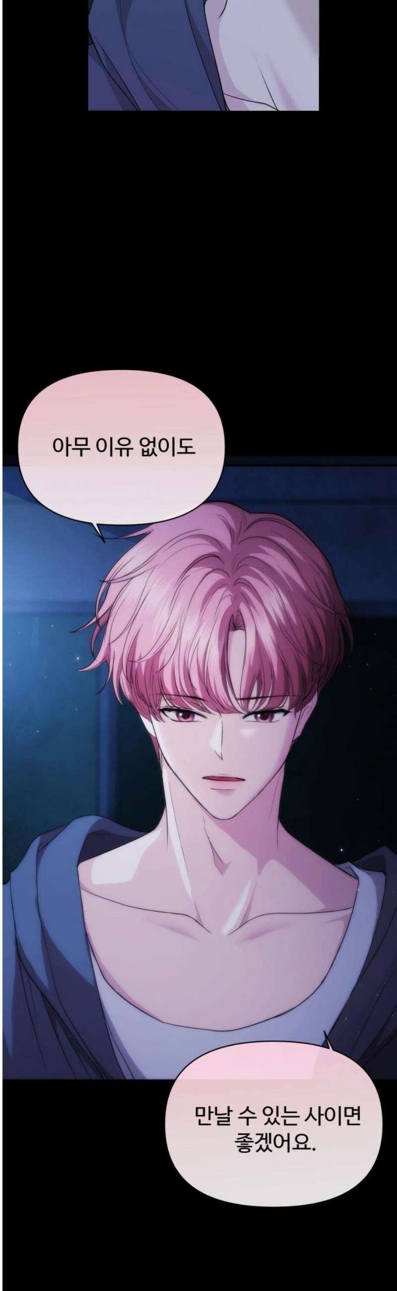 어느 날 갑자기 최애가 생겼다 27화． 움직이지 말아요 42