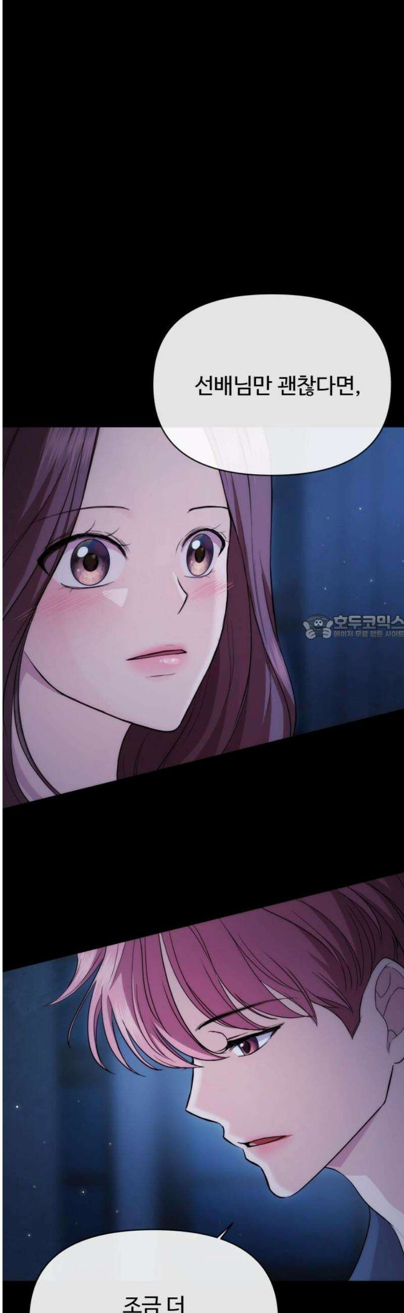 어느 날 갑자기 최애가 생겼다 27화． 움직이지 말아요 43