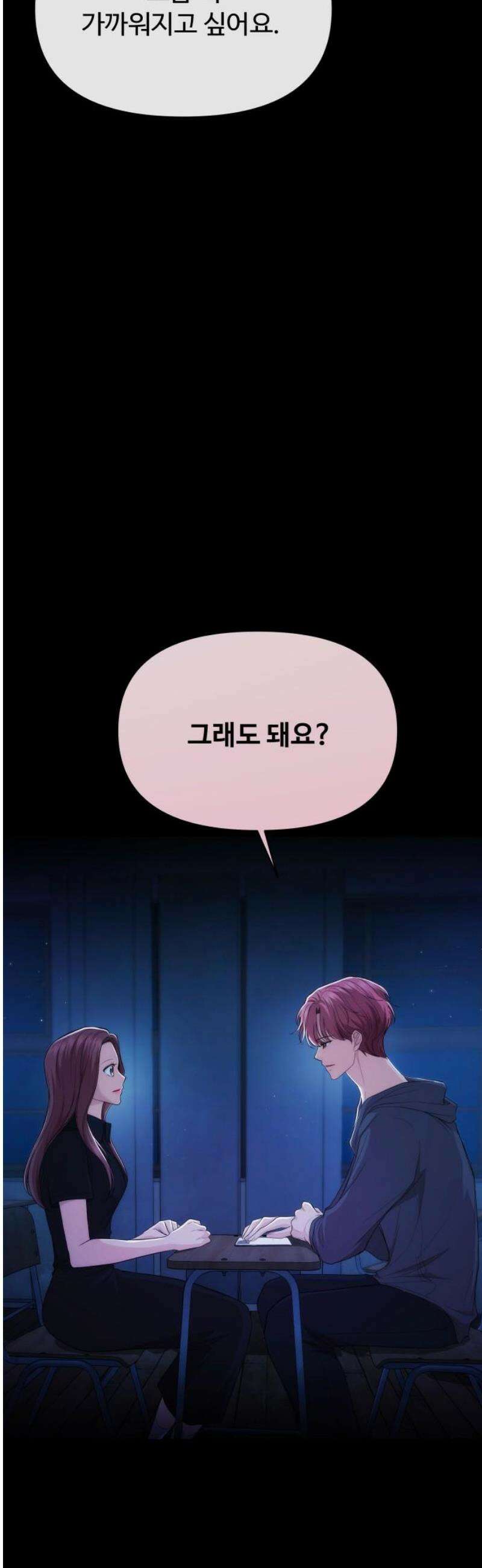 어느 날 갑자기 최애가 생겼다 27화． 움직이지 말아요 44