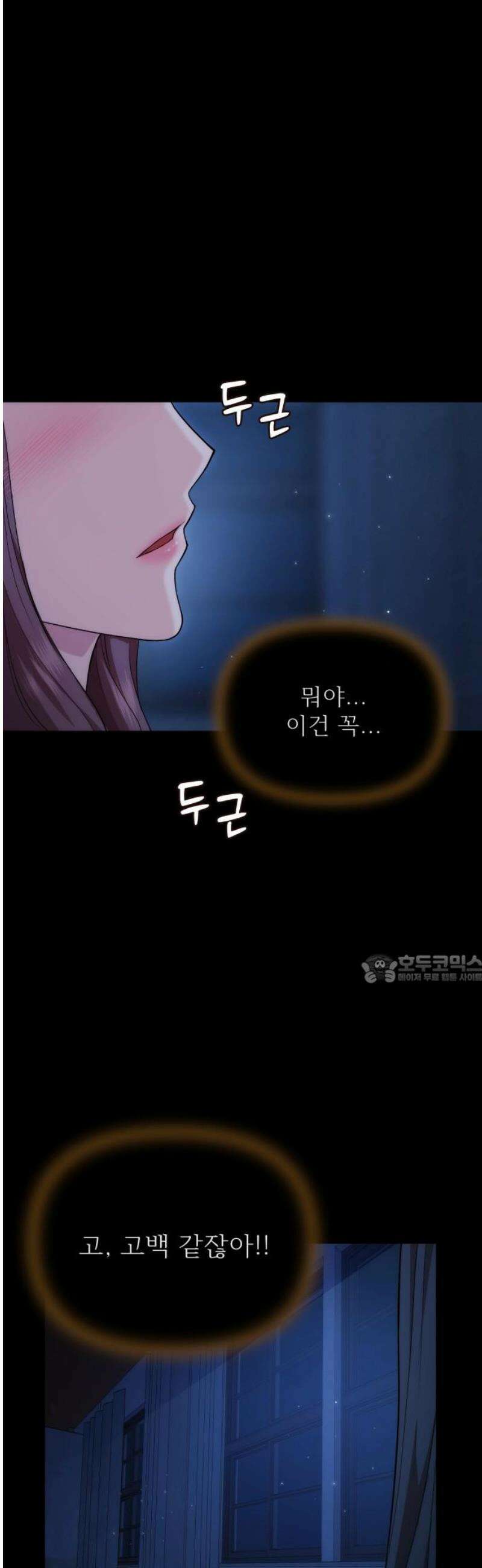 어느 날 갑자기 최애가 생겼다 27화． 움직이지 말아요 45