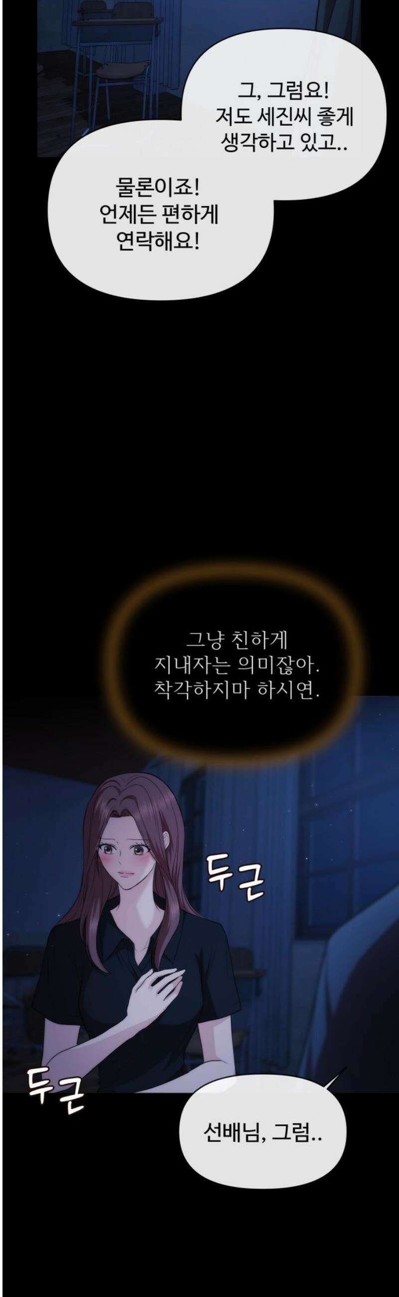 어느 날 갑자기 최애가 생겼다 27화． 움직이지 말아요 46