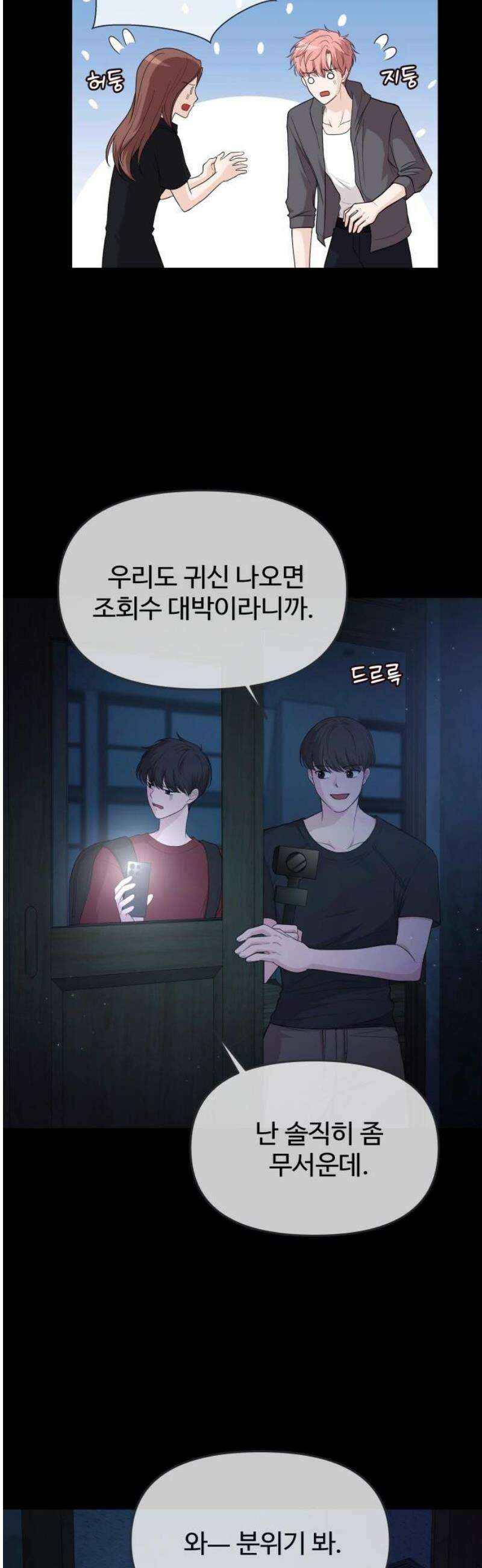어느 날 갑자기 최애가 생겼다 27화． 움직이지 말아요 48