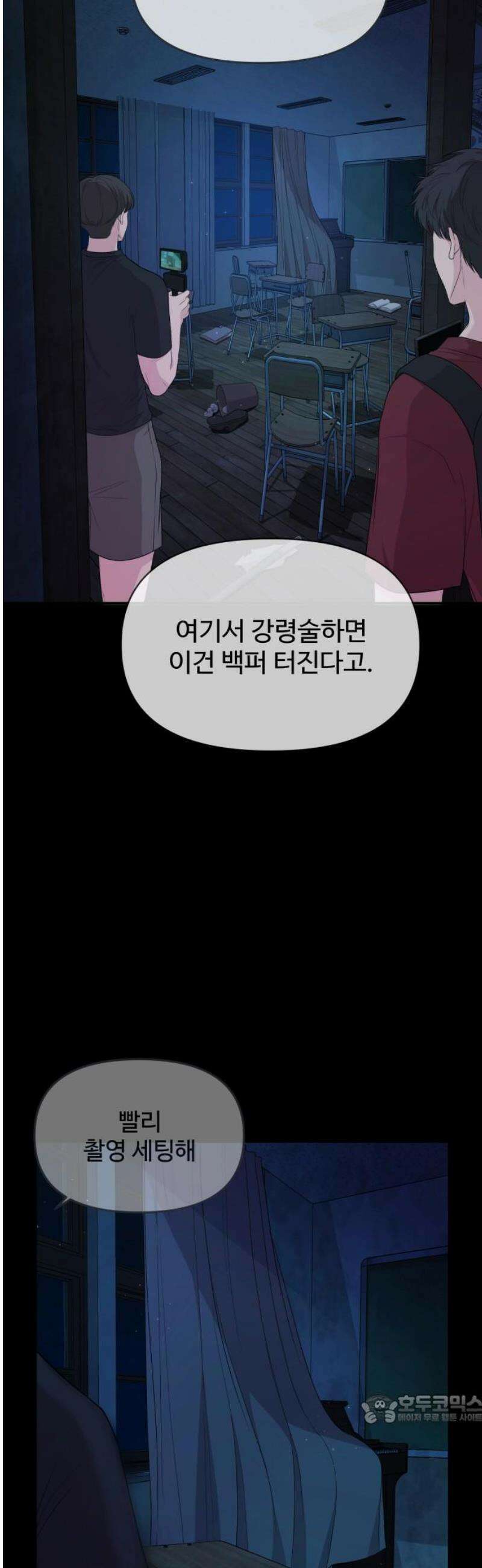 어느 날 갑자기 최애가 생겼다 27화． 움직이지 말아요 49