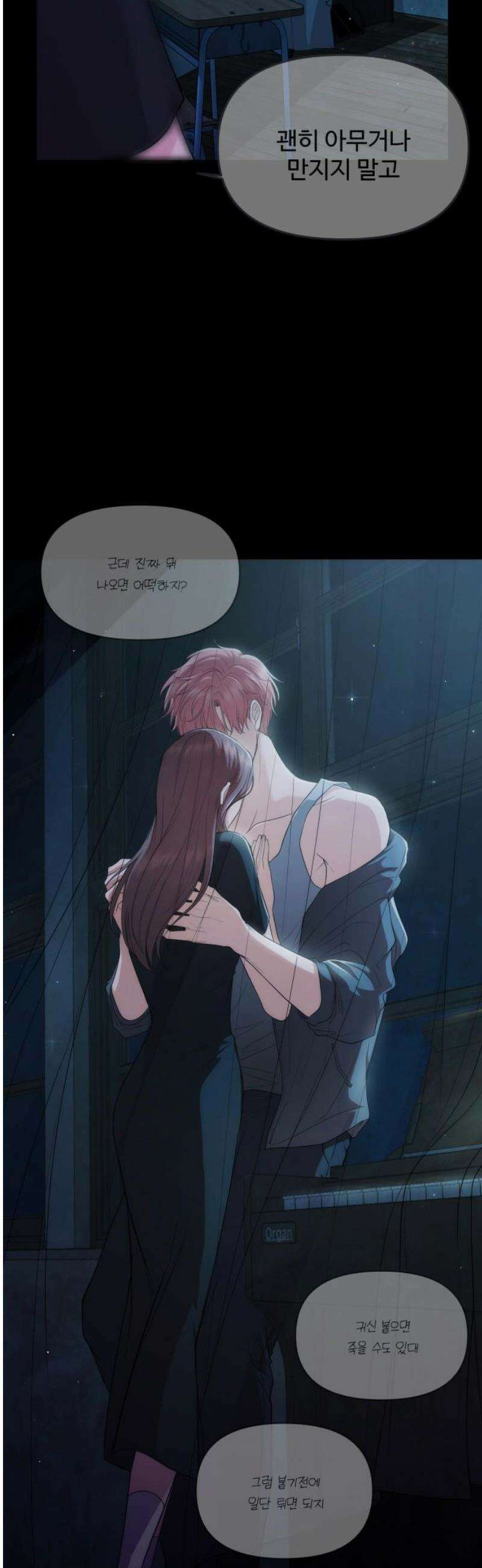 어느 날 갑자기 최애가 생겼다 27화． 움직이지 말아요 50