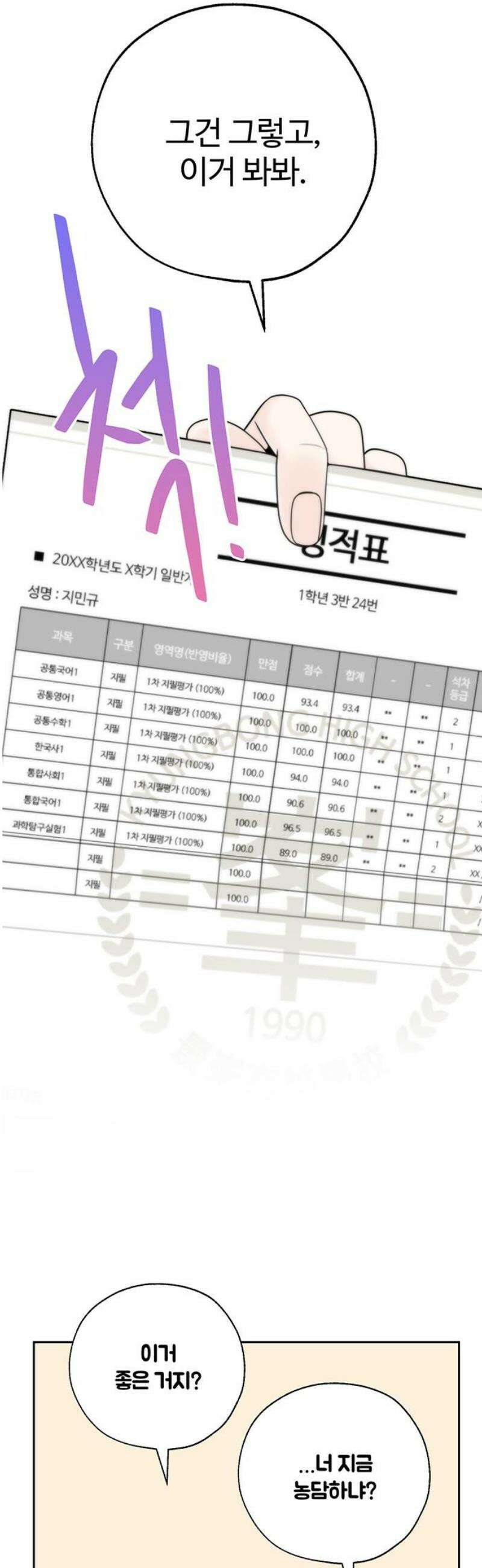 경계선 [네이버] 22화 3
