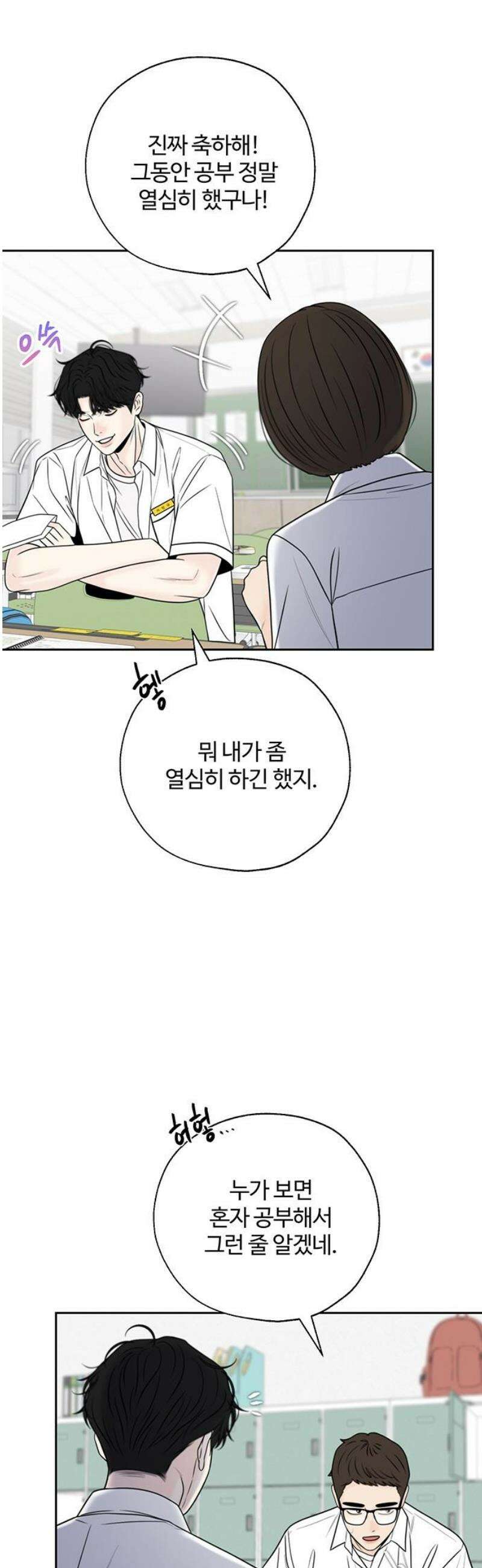 경계선 [네이버] 22화 6