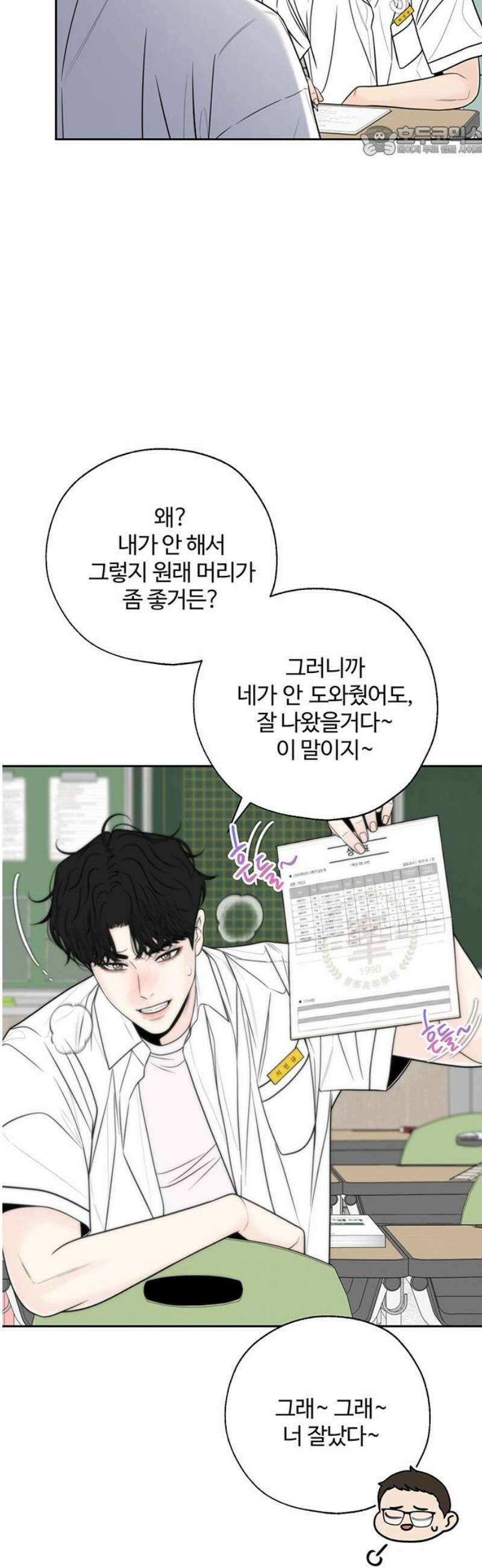 경계선 [네이버] 22화 7
