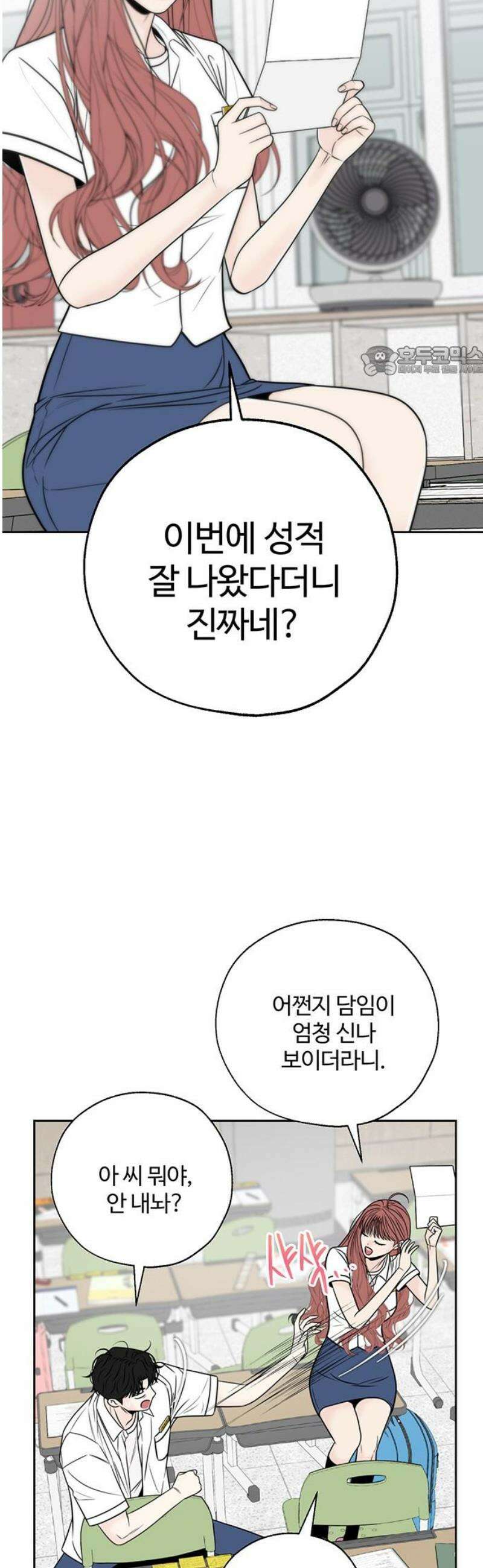 경계선 [네이버] 22화 9
